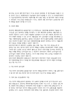 [글로벌기업의 정치적환경] 글로벌기업 정치적 위험의 관리(정치적위험의 예측과 관리절차, 정치적위험관리전략)-7