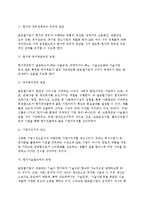 [글로벌기업의 정치적환경] 글로벌기업 정치적 위험의 관리(정치적위험의 예측과 관리절차, 정치적위험관리전략)-11