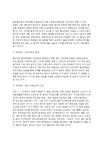 [글로벌기업의 정치적환경] 글로벌기업 정치적 위험의 관리(정치적위험의 예측과 관리절차, 정치적위험관리전략)-13