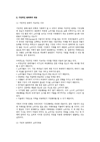 [기만적 판매와 소비자대응] 기만적인 판매상술의 유형, 기만적 판매의 대응-9