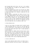 [기업의 연구개발전략] 연구개발투자의 단계, 연구개발과 시장환경-6