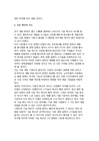[기업의 연구개발전략] 연구개발투자의 단계, 연구개발과 시장환경-8