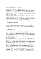 [기업의 연구개발전략] 연구개발투자의 단계, 연구개발과 시장환경-10