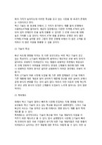 [기업의 연구개발전략] 연구개발투자의 단계, 연구개발과 시장환경-11