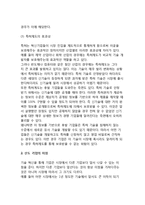[기업의 연구개발전략] 연구개발투자의 단계, 연구개발과 시장환경-14