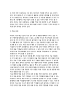 [기업의 연구개발전략] 연구개발투자의 단계, 연구개발과 시장환경-15