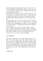 [기업의 연구개발전략] 연구개발투자의 단계, 연구개발과 시장환경-18