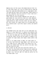 [기업의 연구개발전략] 연구개발투자의 단계, 연구개발과 시장환경-19