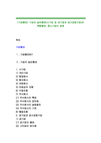 [기업형태] 기업의 일반형태(사기업 및 공기업과 공사공동기업)와 복합형태, 중소기업의 경영-1