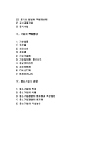 [기업형태] 기업의 일반형태(사기업 및 공기업과 공사공동기업)와 복합형태, 중소기업의 경영-2