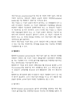 [기업형태] 기업의 일반형태(사기업 및 공기업과 공사공동기업)와 복합형태, 중소기업의 경영-4