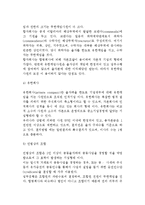 [기업형태] 기업의 일반형태(사기업 및 공기업과 공사공동기업)와 복합형태, 중소기업의 경영-5