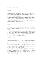 [기업형태] 기업의 일반형태(사기업 및 공기업과 공사공동기업)와 복합형태, 중소기업의 경영-6
