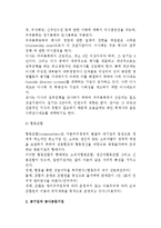 [기업형태] 기업의 일반형태(사기업 및 공기업과 공사공동기업)와 복합형태, 중소기업의 경영-9