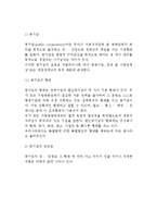 [기업형태] 기업의 일반형태(사기업 및 공기업과 공사공동기업)와 복합형태, 중소기업의 경영-10