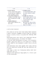 [기업형태] 기업의 일반형태(사기업 및 공기업과 공사공동기업)와 복합형태, 중소기업의 경영-11