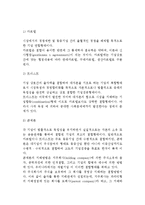 [기업형태] 기업의 일반형태(사기업 및 공기업과 공사공동기업)와 복합형태, 중소기업의 경영-13