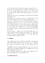 [기업형태] 기업의 일반형태(사기업 및 공기업과 공사공동기업)와 복합형태, 중소기업의 경영-14