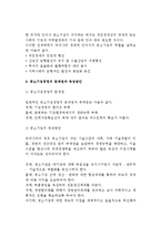 [기업형태] 기업의 일반형태(사기업 및 공기업과 공사공동기업)와 복합형태, 중소기업의 경영-17