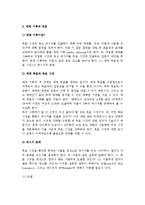 [매체기획과 전략] 매체의 최근경향,매체기획과 목표,매체전략-5