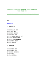 [벤처비즈니스] 벤처비지니스, 벤처캐피탈, 비즈니스 인큐베이터의 개념과 특징 및 역할-1