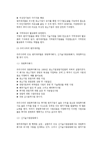 [벤처비즈니스] 벤처비지니스, 벤처캐피탈, 비즈니스 인큐베이터의 개념과 특징 및 역할-9
