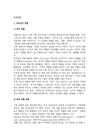 [부부관계] 부부간의 역할 및 권력, 부부취업가족, 평등한 부부관계-3