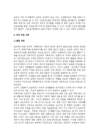 [부부관계] 부부간의 역할 및 권력, 부부취업가족, 평등한 부부관계-5