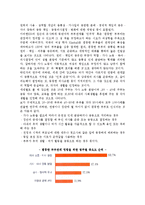 [부부관계] 부부간의 역할 및 권력, 부부취업가족, 평등한 부부관계-14