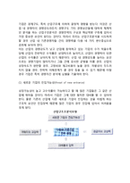 [사업의 구조조정] 기업의 사업구조조정-4