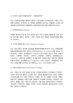 [사업의 구조조정] 기업의 사업구조조정-8