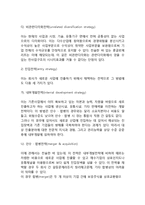 [사업의 구조조정] 기업의 사업구조조정-9
