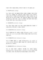 [사업의 구조조정] 기업의 사업구조조정-11