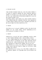 [사업의 구조조정] 기업의 사업구조조정-12