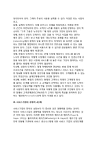 [서비스기업의 성장전략] 서비스기업의 성장패턴, 글로벌리제이션, 발달과정, 발전방안-13