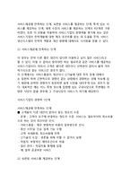 [서비스기업의 성장전략] 서비스기업의 성장패턴, 글로벌리제이션, 발달과정, 발전방안-14