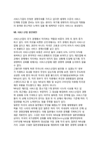 [서비스기업의 성장전략] 서비스기업의 성장패턴, 글로벌리제이션, 발달과정, 발전방안-16