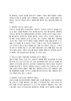 [서비스수요예측 및 운영관리] 서비스수요예측의 목적과 유형, 서비스수요예측기법, 서비스수요관리, 서비스공급관리, 서비스생산능력계획-5