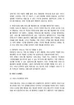 [서비스수요예측 및 운영관리] 서비스수요예측의 목적과 유형, 서비스수요예측기법, 서비스수요관리, 서비스공급관리, 서비스생산능력계획-6