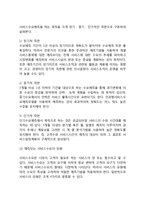 [서비스수요예측 및 운영관리] 서비스수요예측의 목적과 유형, 서비스수요예측기법, 서비스수요관리, 서비스공급관리, 서비스생산능력계획-7