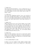 [서비스수요예측 및 운영관리] 서비스수요예측의 목적과 유형, 서비스수요예측기법, 서비스수요관리, 서비스공급관리, 서비스생산능력계획-8