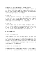 [서비스수요예측 및 운영관리] 서비스수요예측의 목적과 유형, 서비스수요예측기법, 서비스수요관리, 서비스공급관리, 서비스생산능력계획-9