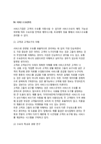 [서비스수요예측 및 운영관리] 서비스수요예측의 목적과 유형, 서비스수요예측기법, 서비스수요관리, 서비스공급관리, 서비스생산능력계획-11