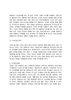 [서비스수요예측 및 운영관리] 서비스수요예측의 목적과 유형, 서비스수요예측기법, 서비스수요관리, 서비스공급관리, 서비스생산능력계획-12
