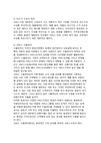 [서비스수요예측 및 운영관리] 서비스수요예측의 목적과 유형, 서비스수요예측기법, 서비스수요관리, 서비스공급관리, 서비스생산능력계획-13