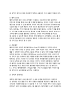 [서비스수요예측 및 운영관리] 서비스수요예측의 목적과 유형, 서비스수요예측기법, 서비스수요관리, 서비스공급관리, 서비스생산능력계획-14