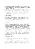 [서비스수요예측 및 운영관리] 서비스수요예측의 목적과 유형, 서비스수요예측기법, 서비스수요관리, 서비스공급관리, 서비스생산능력계획-16