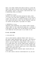 [서비스수요예측 및 운영관리] 서비스수요예측의 목적과 유형, 서비스수요예측기법, 서비스수요관리, 서비스공급관리, 서비스생산능력계획-18