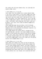 [서비스수요예측 및 운영관리] 서비스수요예측의 목적과 유형, 서비스수요예측기법, 서비스수요관리, 서비스공급관리, 서비스생산능력계획-20