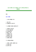 [성과 성역할] 성과 성역할의 의미와 성역할 습득방법 및 역할평등-1